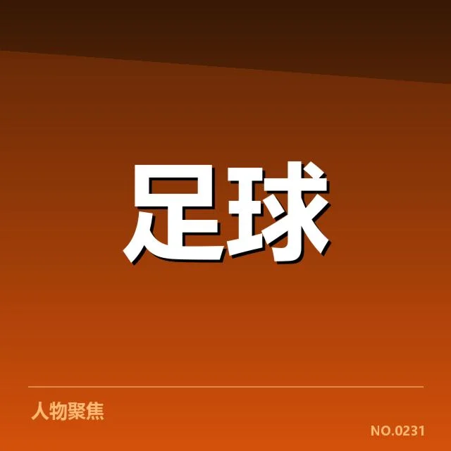布鲁日转会动向：球队阵容调整存在哪些变化