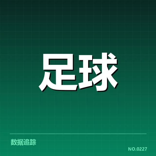 男足新战术运行:中国男足成效几何?