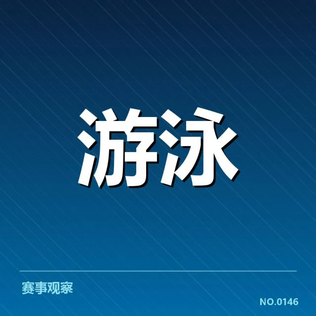 赛事官方确认的判罚名单和规则细节